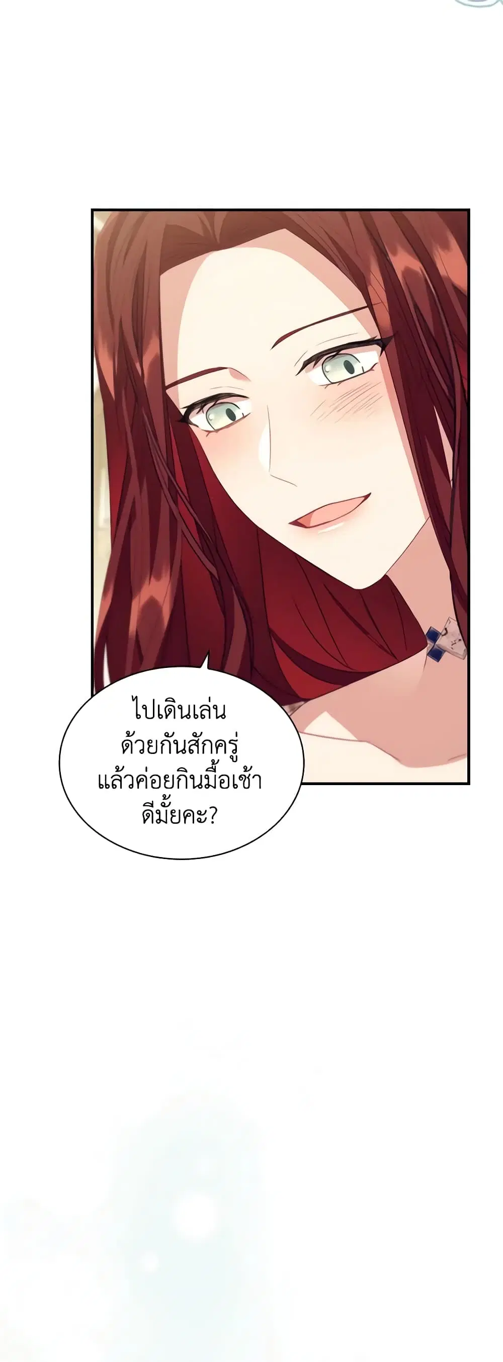 The Beloved Little Princess ตอนที่ 174 หน้า 38