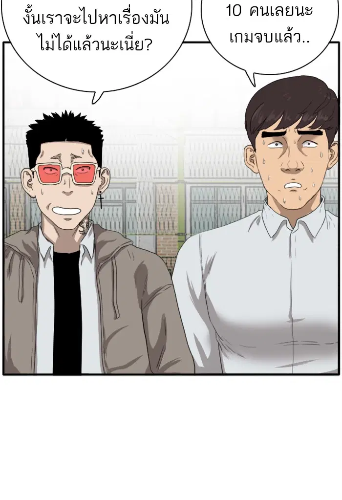 Bad Guy ตอนที่ 21 หน้า 133