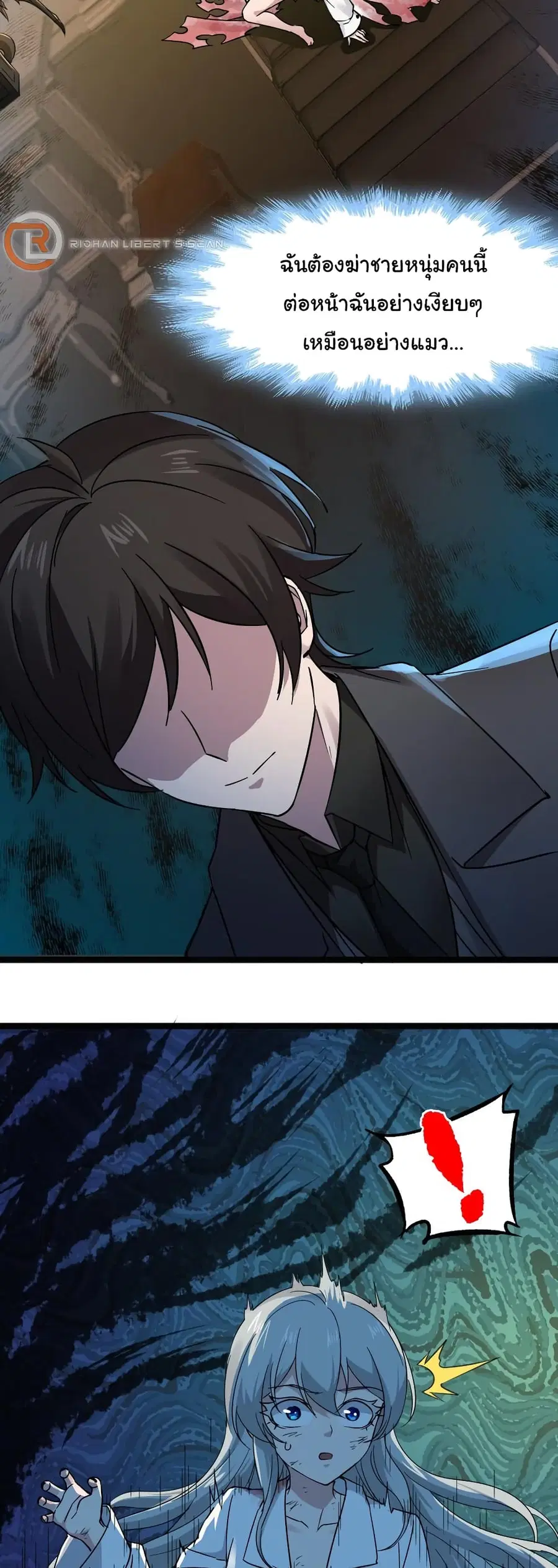 I’m Really Not the Evil God’s Lackey ตอนที่ 68 หน้า 23