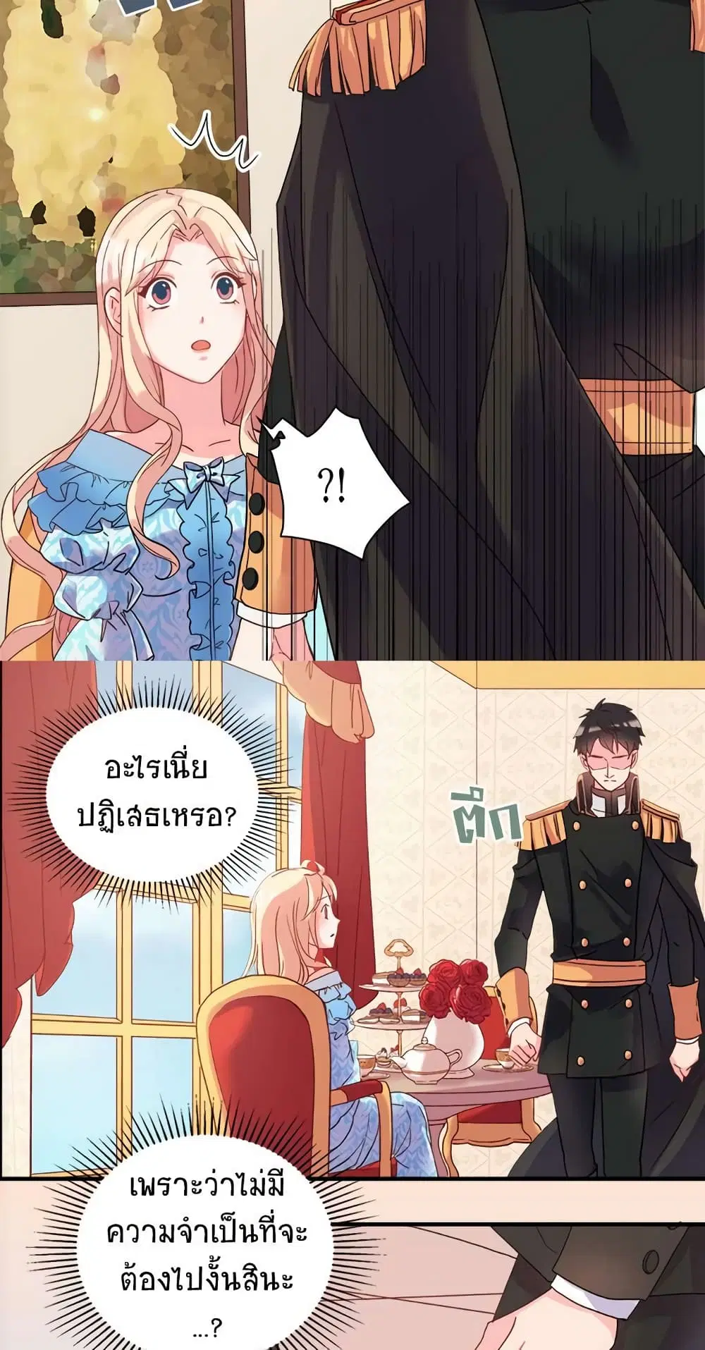 What It Takes to be a Villainess ตอนที่ 18 หน้า 24