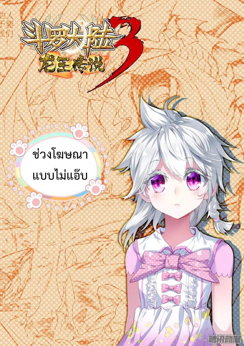 Douluo Dalu III: Longwang Chuanshuo ตอนที่ 36 หน้า 11