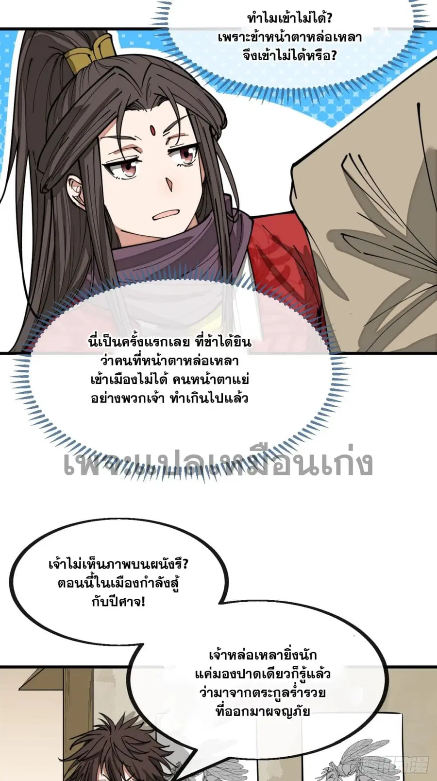 I’m Really Not the Son of Luck ตอนที่ 132 หน้า 4