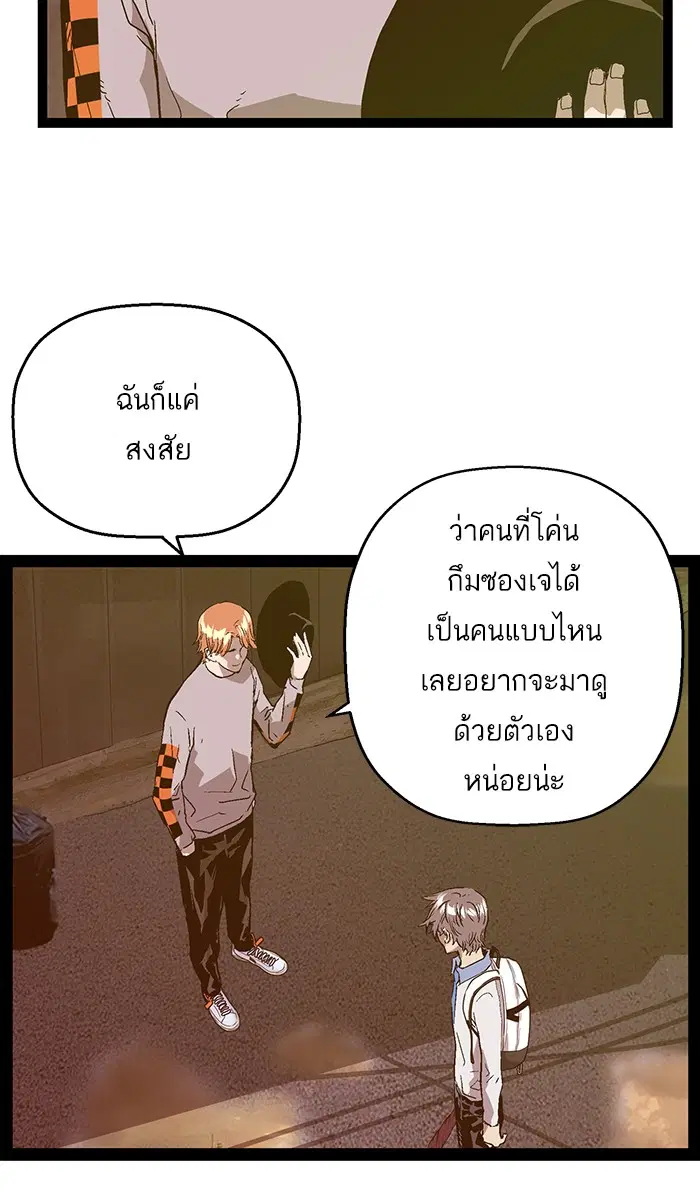 Weak Hero ตอนที่ 111 หน้า 86