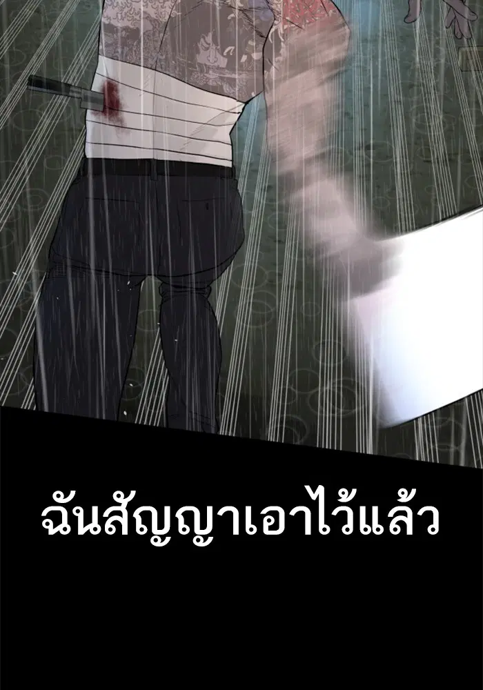 How to Fight ตอนที่ 94 หน้า 91