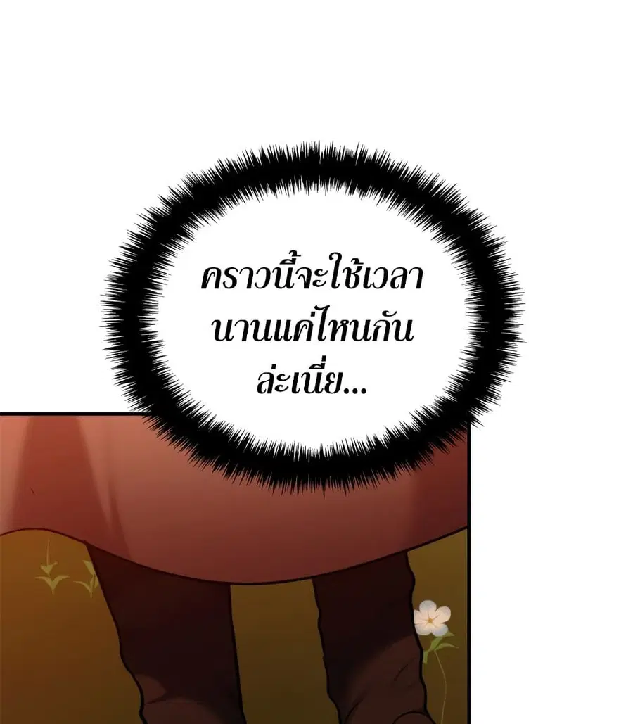 Ranker Who Lives A Second Time ตอนที่ 99 หน้า 41