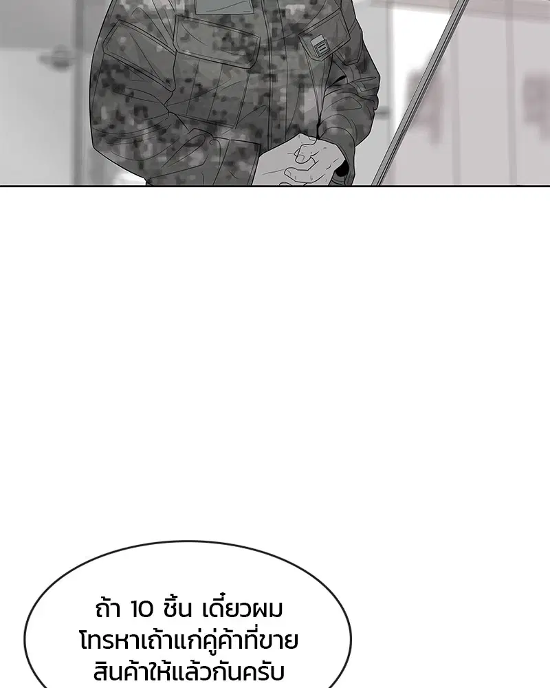 Kitchen Soldier ตอนที่ 113 หน้า 88