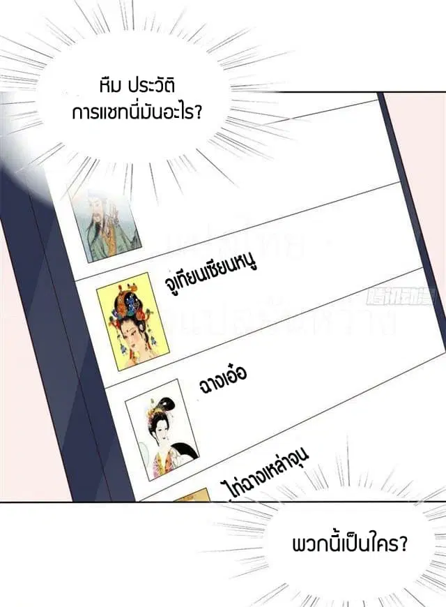Super Wechat ตอนที่ 1 หน้า 18