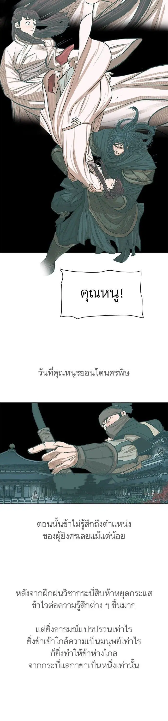 Escort Warrior ตอนที่ 230 หน้า 11