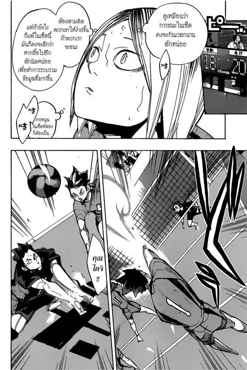 Haikyuu!! ตอนที่ 301 หน้า 10