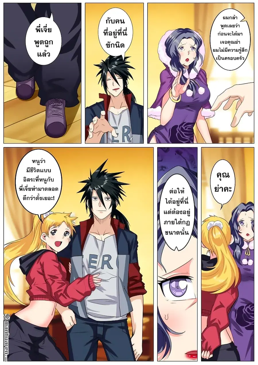 Hero? I Quit A Long Time Ago ตอนที่ 114 หน้า 5