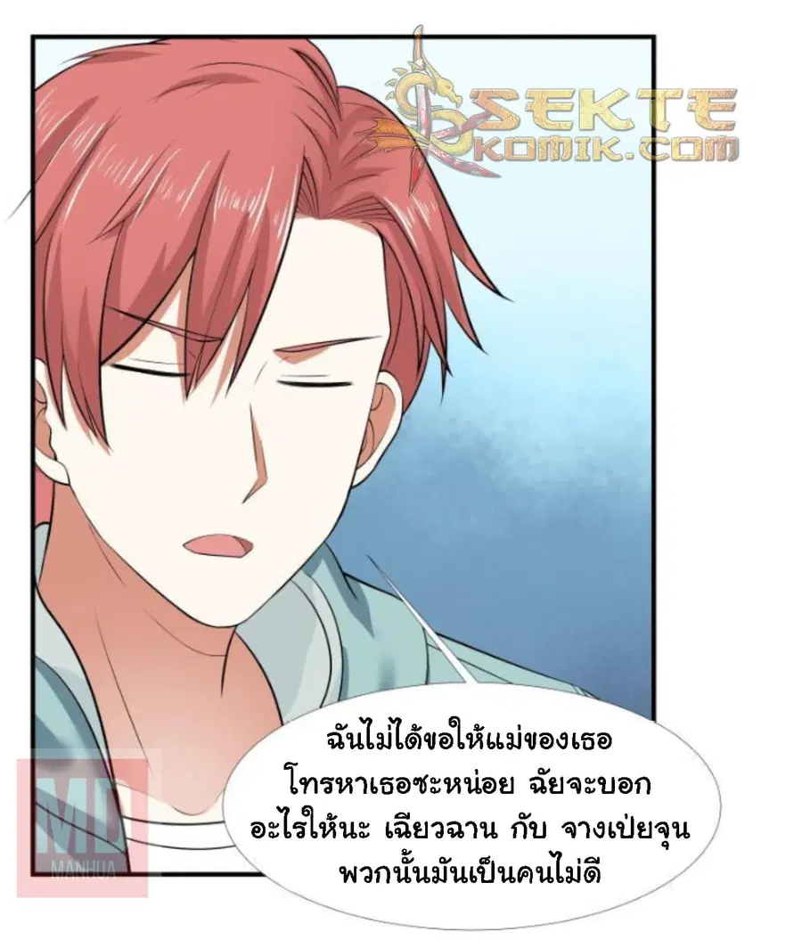 I Have a Dragon in My Body ตอนที่ 9 หน้า 19