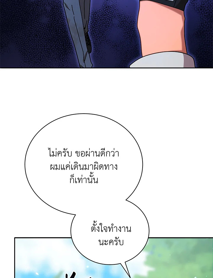 Necromancer Academy’s Genius Summoner ตอนที่ 72 หน้า 81