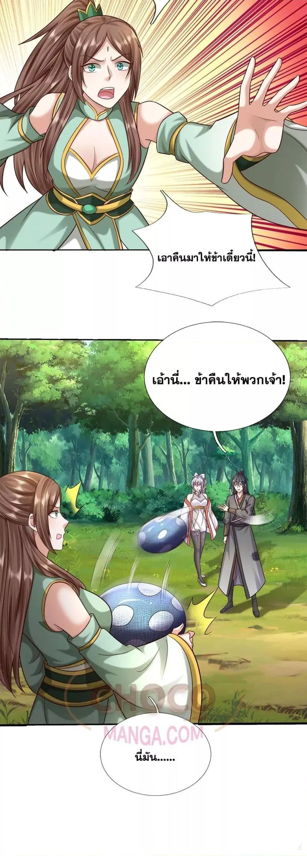 I Can Become A Sword God ตอนที่ 215 หน้า 20