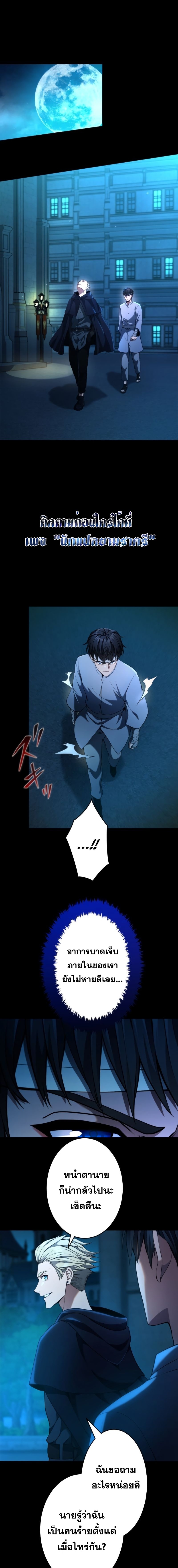 Regression of the Close Combat Mage จอมเวทย์สายประชิดย้อนเวลากลับไปล้มจอมมาร ตอนที่ 16 หน้า 3