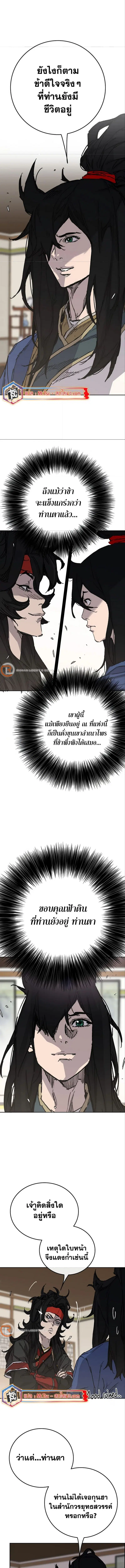 The Undefeatable Swordsman ตอนที่ 223 หน้า 12