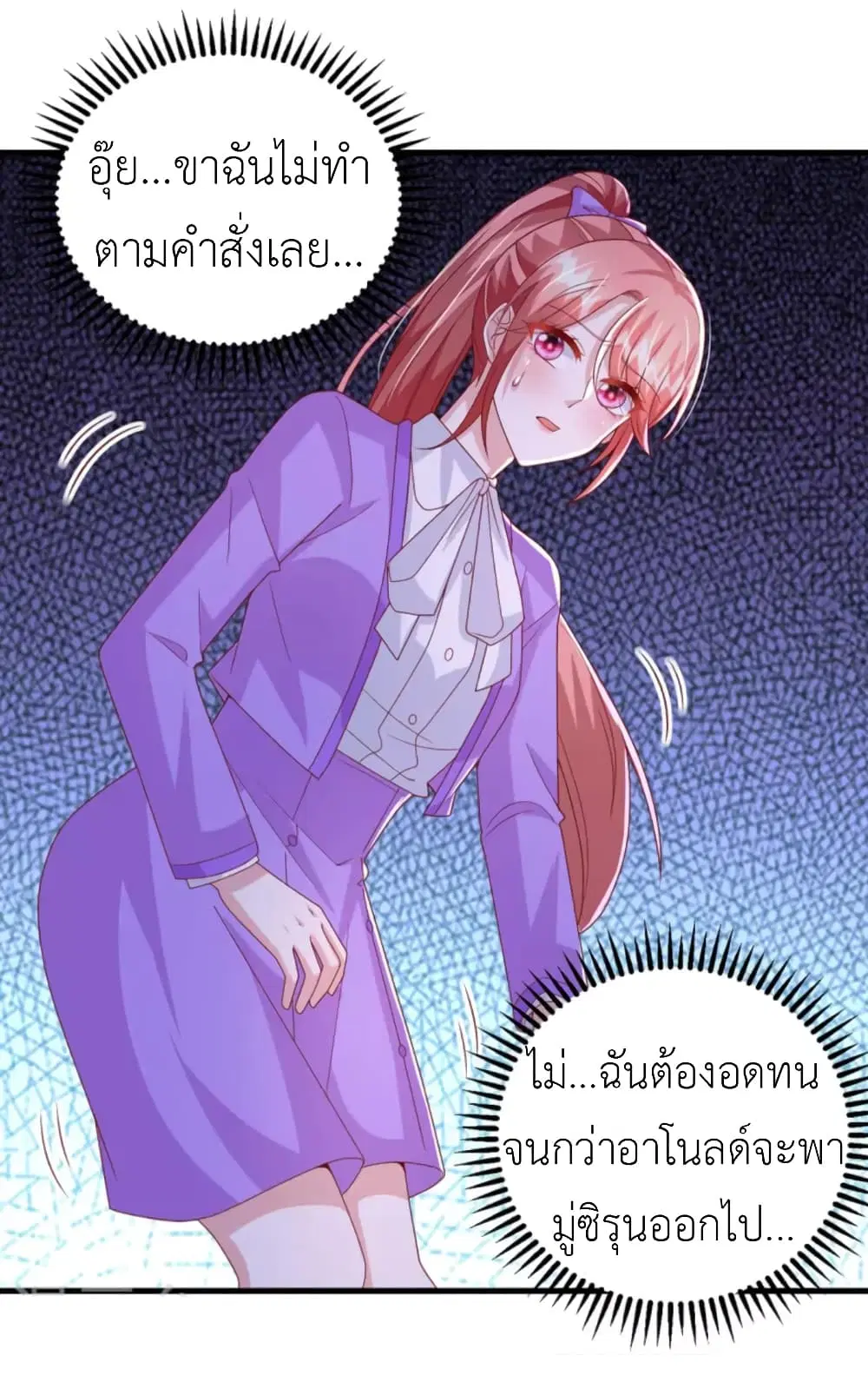 The Big Guy calls me Little Ancestor ตอนที่ 130 หน้า 7