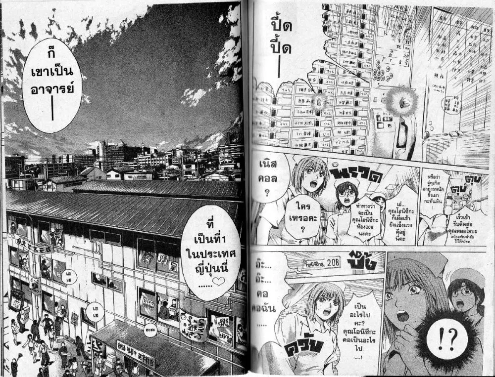GTO : Great Teacher Onizuka ตอนที่ 200 หน้า 13