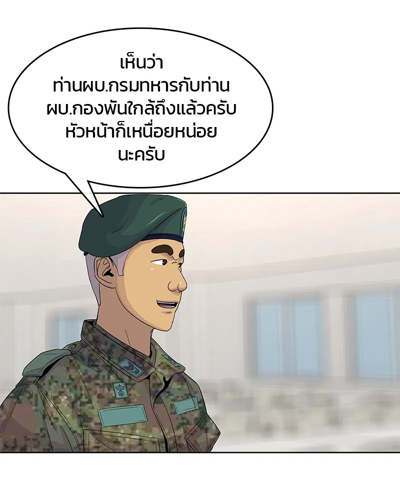 Kitchen Soldier ตอนที่ 113 หน้า 80
