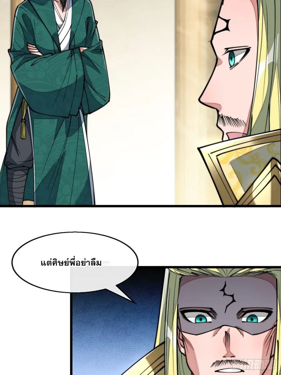 I’m Really Not the Son of Luck ตอนที่ 73 หน้า 4