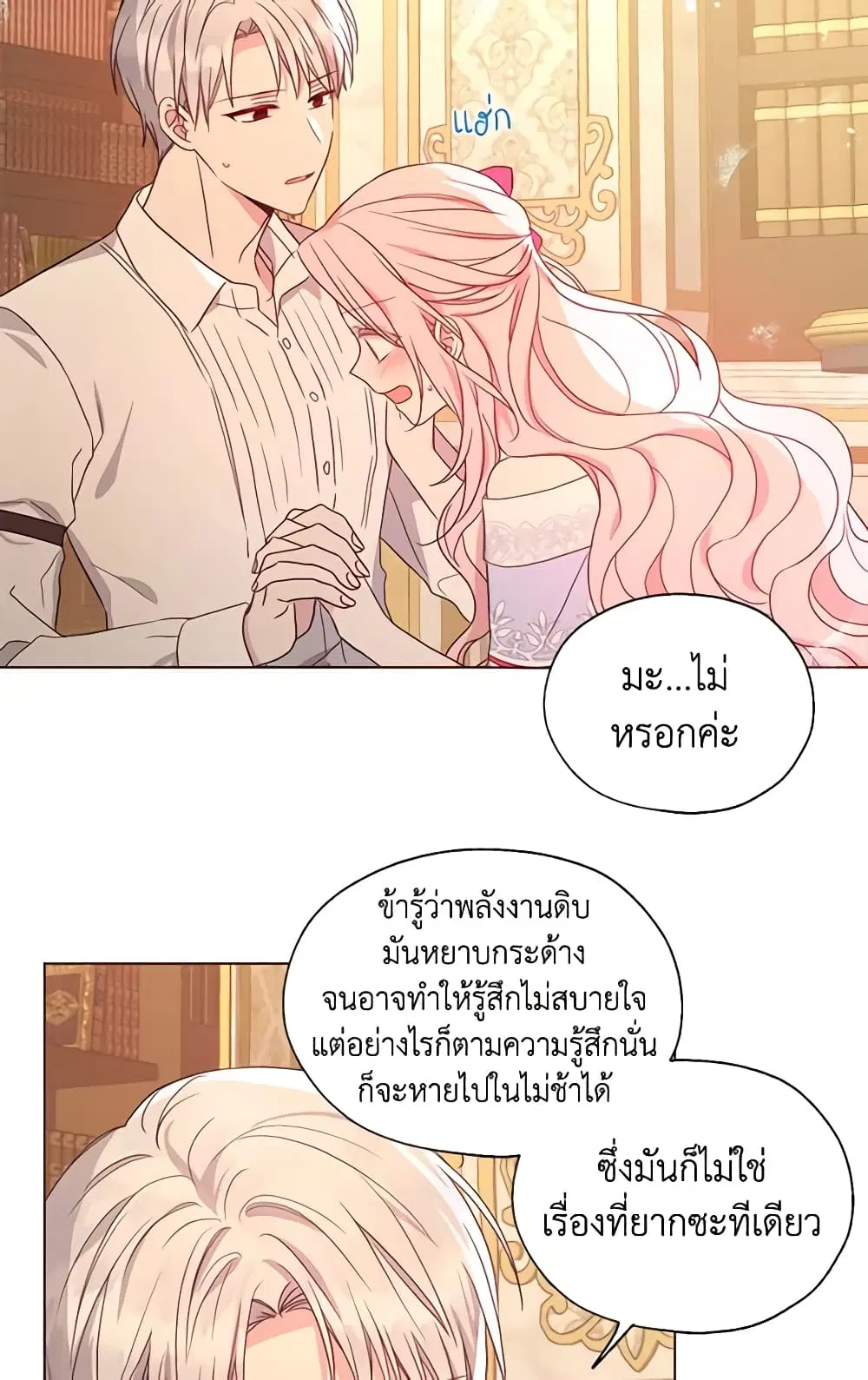 Seduce the Villain’s Father ตอนที่ 92 หน้า 27