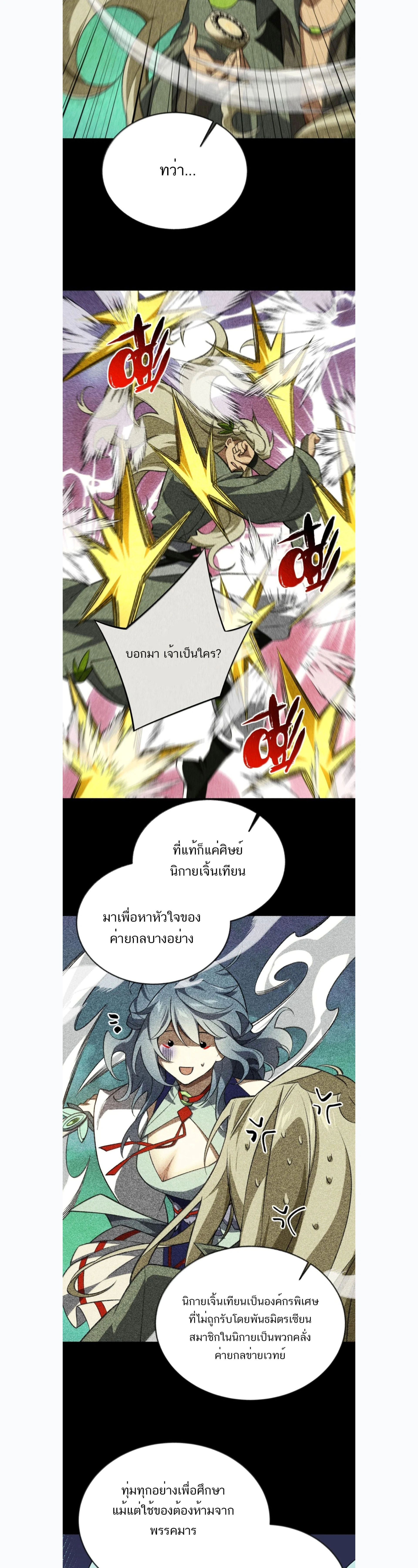 I Work Nine to Five in the Immortal Cultivation World – ข้าอยู่ 9 โมงเช้าถึง 5 โมงเย็น ในโลกของผู้ฝึกเซียน ตอนที่ 124 หน้า 9