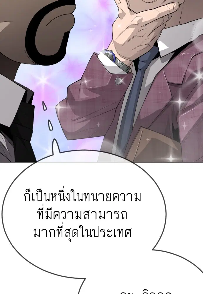 Superhuman Era ตอนที่ 185 หน้า 29