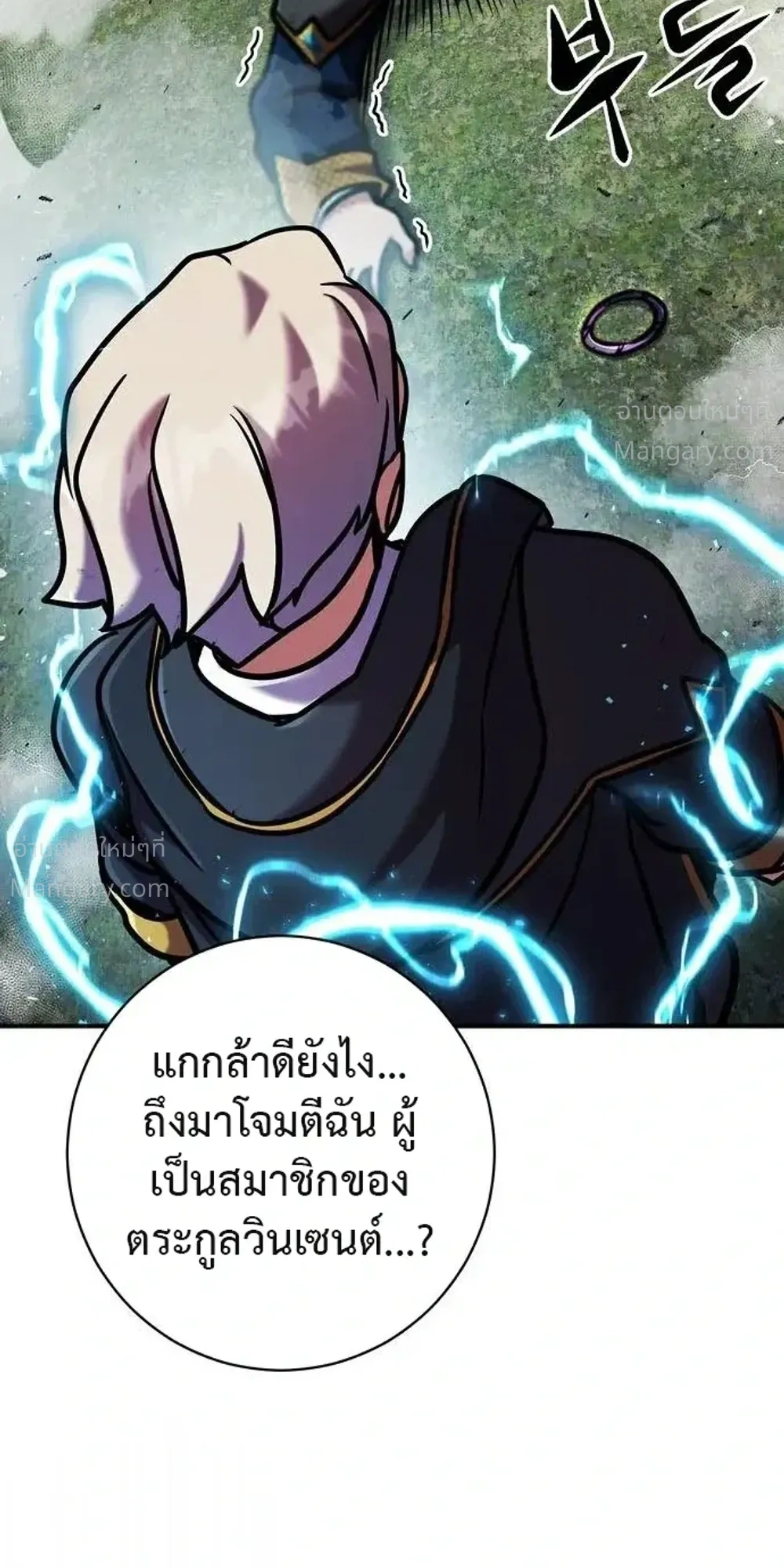 This Time, I’m a 10th Circle Archmage – ชาตินี้ฉันคือมหาจอมเวท 10 วงแหวน ตอนที่ 6 หน้า 18