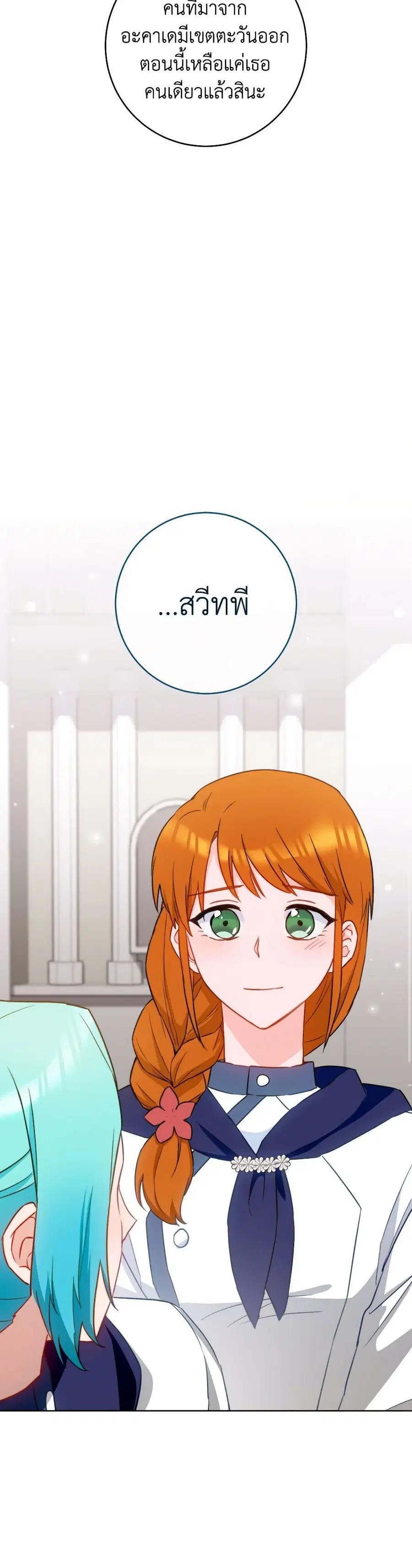 The Young Lady Is a Royal Chef ตอนที่ 145 หน้า 31