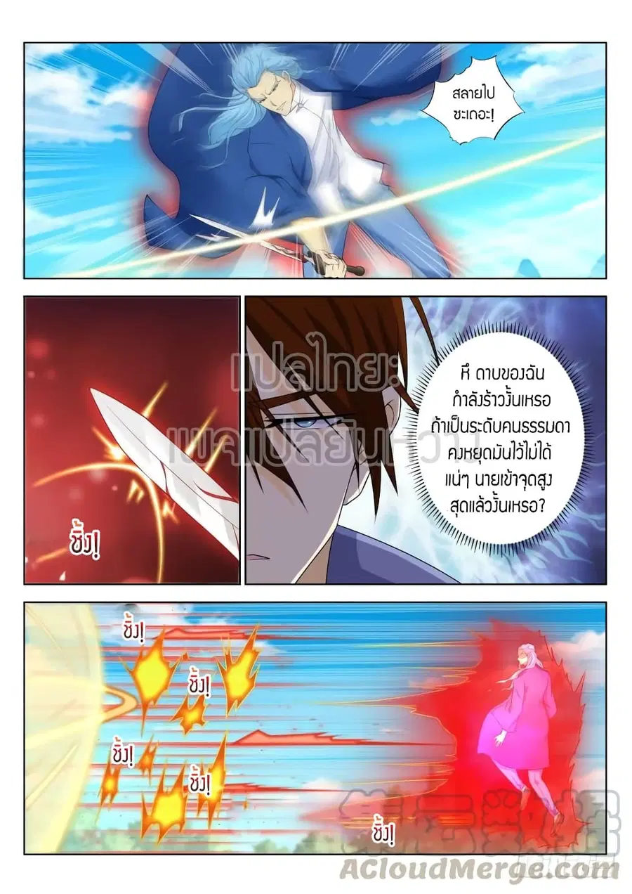 Rebirth Of The Urban Immortal Cultivator ตอนที่ 326 หน้า 5