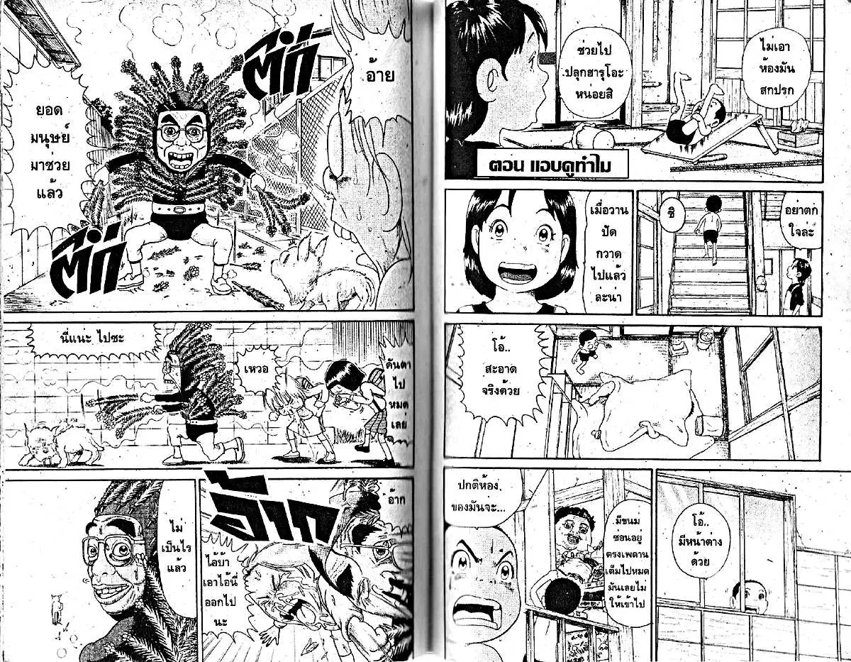 Urayasu Tekkin Kazoku ตอนที่ 48 หน้า 6