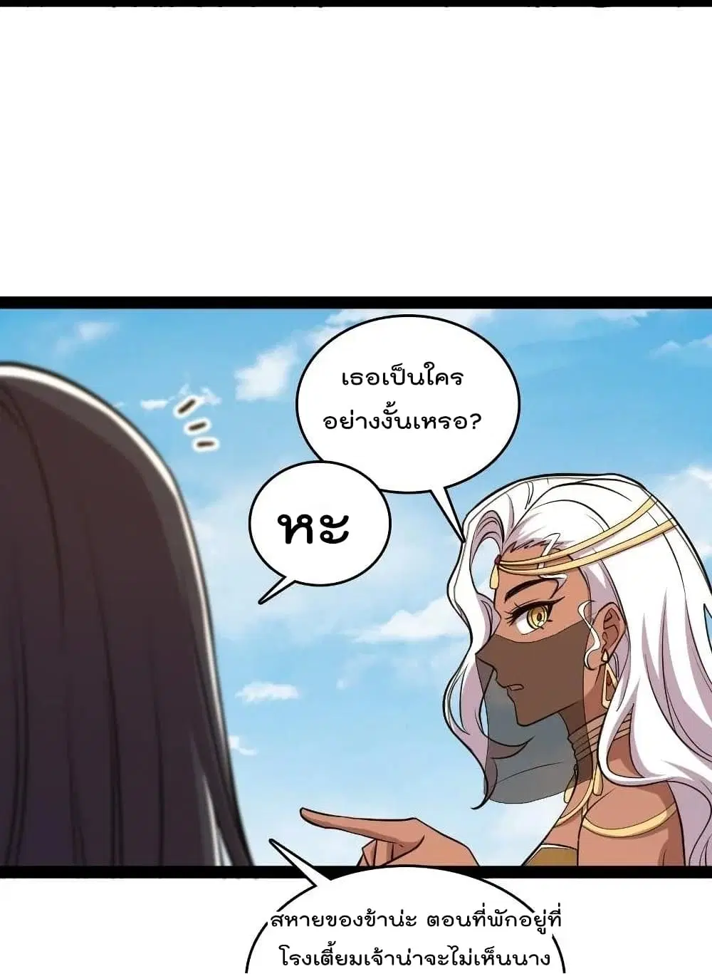The Martial Emperor’s Life After Seclusion ตอนที่ 106 หน้า 5