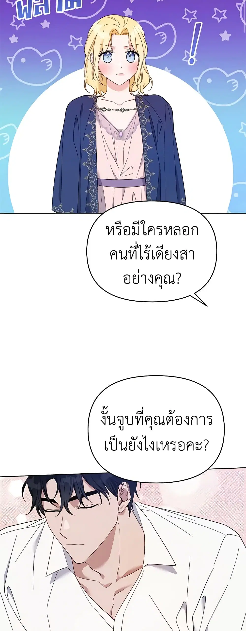 What It Means to Be You ตอนที่ 20 หน้า 46