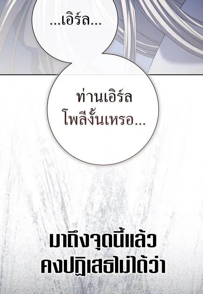 Your Throne ตอนที่ 198 หน้า 64