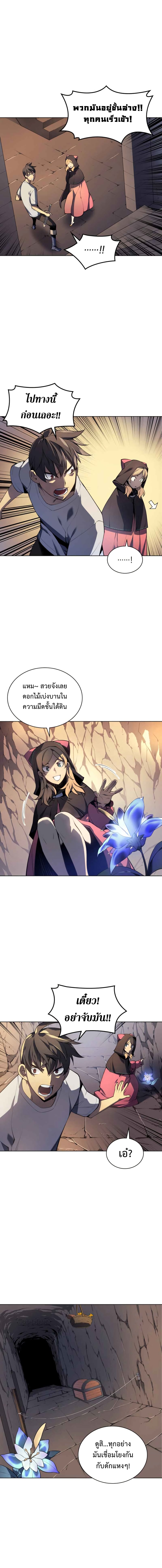 Overgeared จ้าวแห่งยุทธภัณฑ์ ตอนที่ 26 หน้า 3