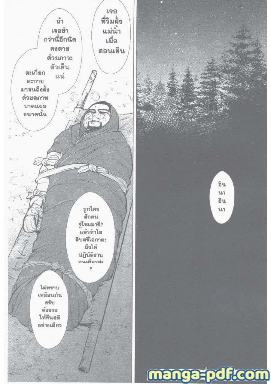 Golden Kamuy ตอนที่ 5 หน้า 17