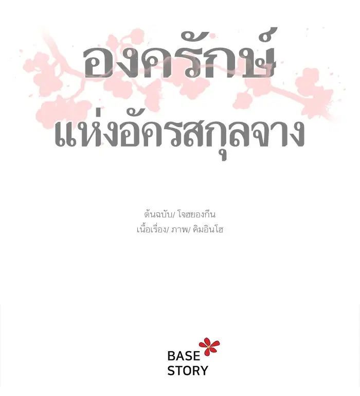 Escort Warrior ตอนที่ 9 หน้า 62