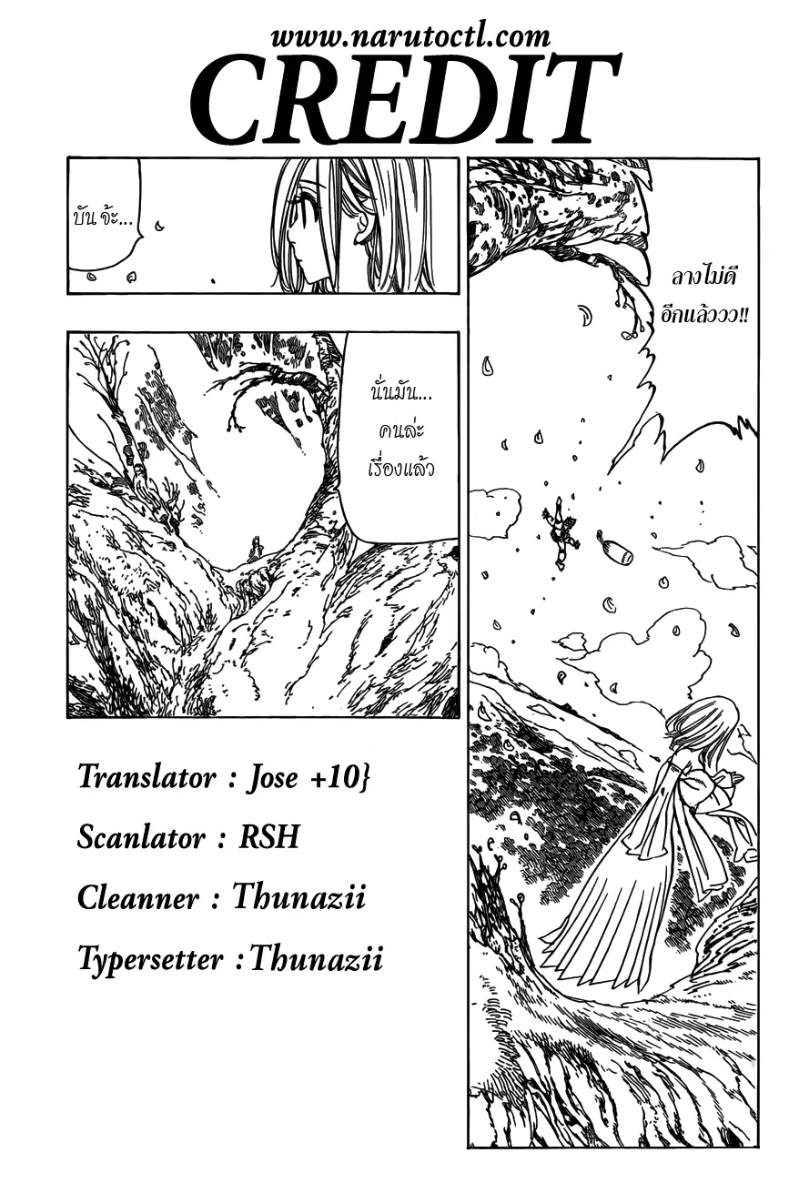 Nanatsu no Taizai ตอนที่ 25.5 หน้า 38