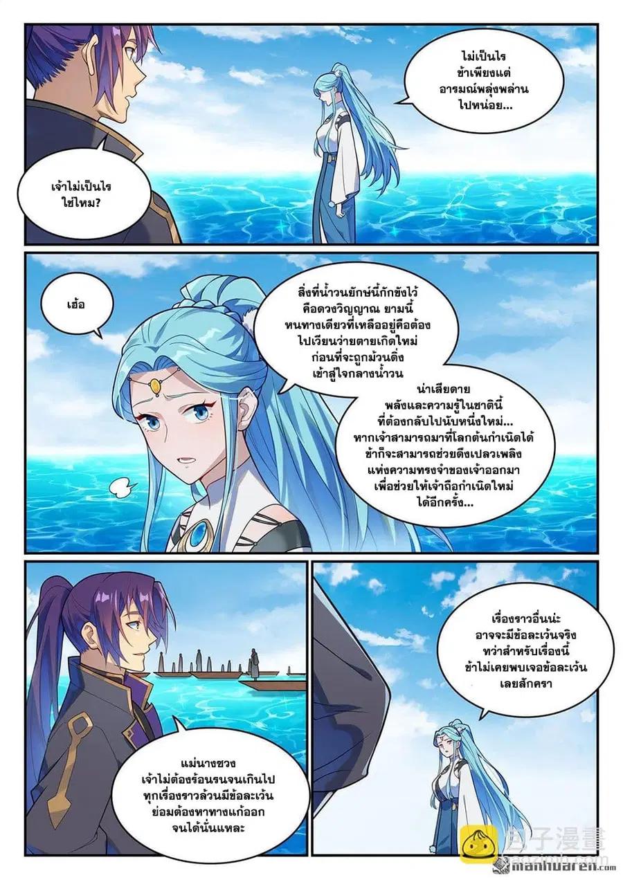 Bailian Chengshen ตอนที่ 1148 หน้า 15