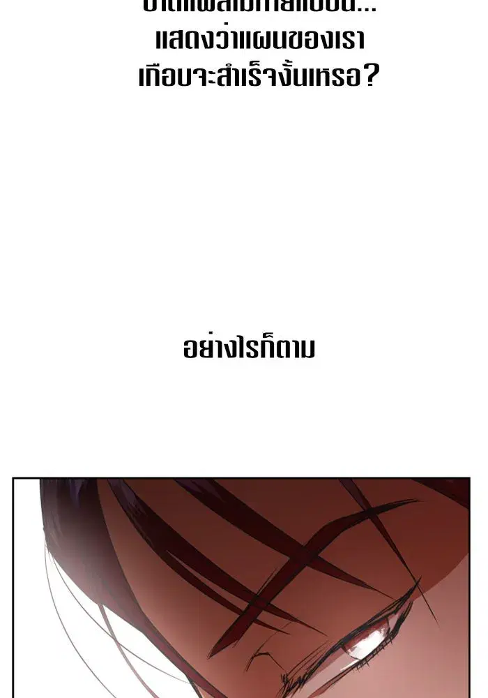 Your Throne ตอนที่ 19 หน้า 7