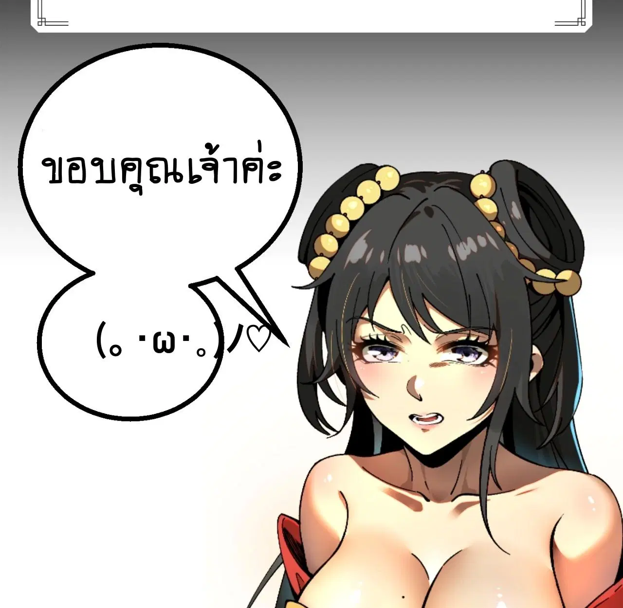 AccidentaIIy Became Famous Throughout History ตอนที่ 37 หน้า 71