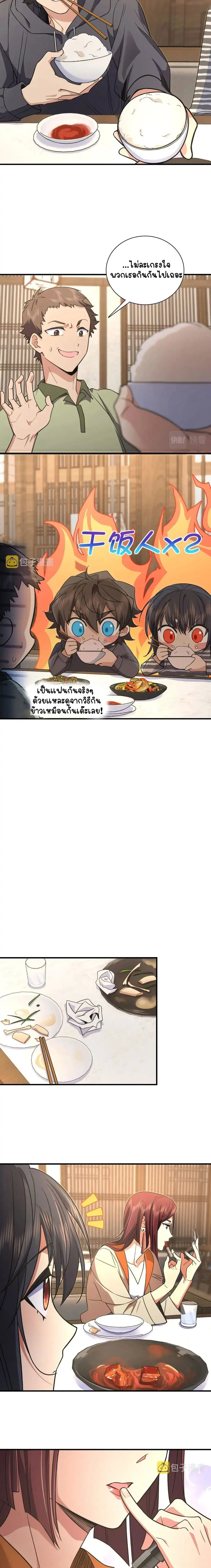 My Wife Is From a Thousand Years Ago ตอนที่ 104 หน้า 11