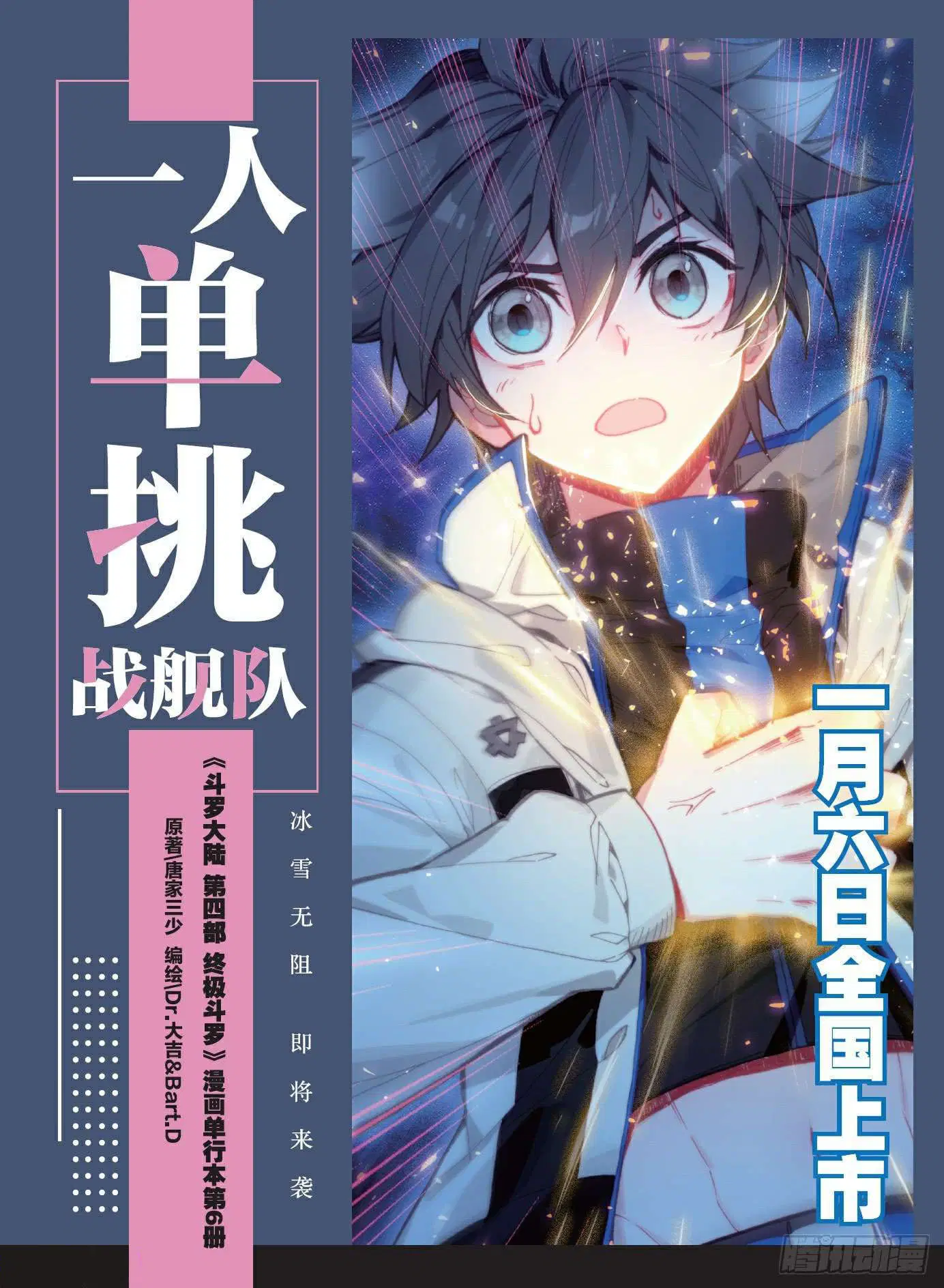 Douluo Dalu IV: Zhongji Douluo ตอนที่ 101 หน้า 19