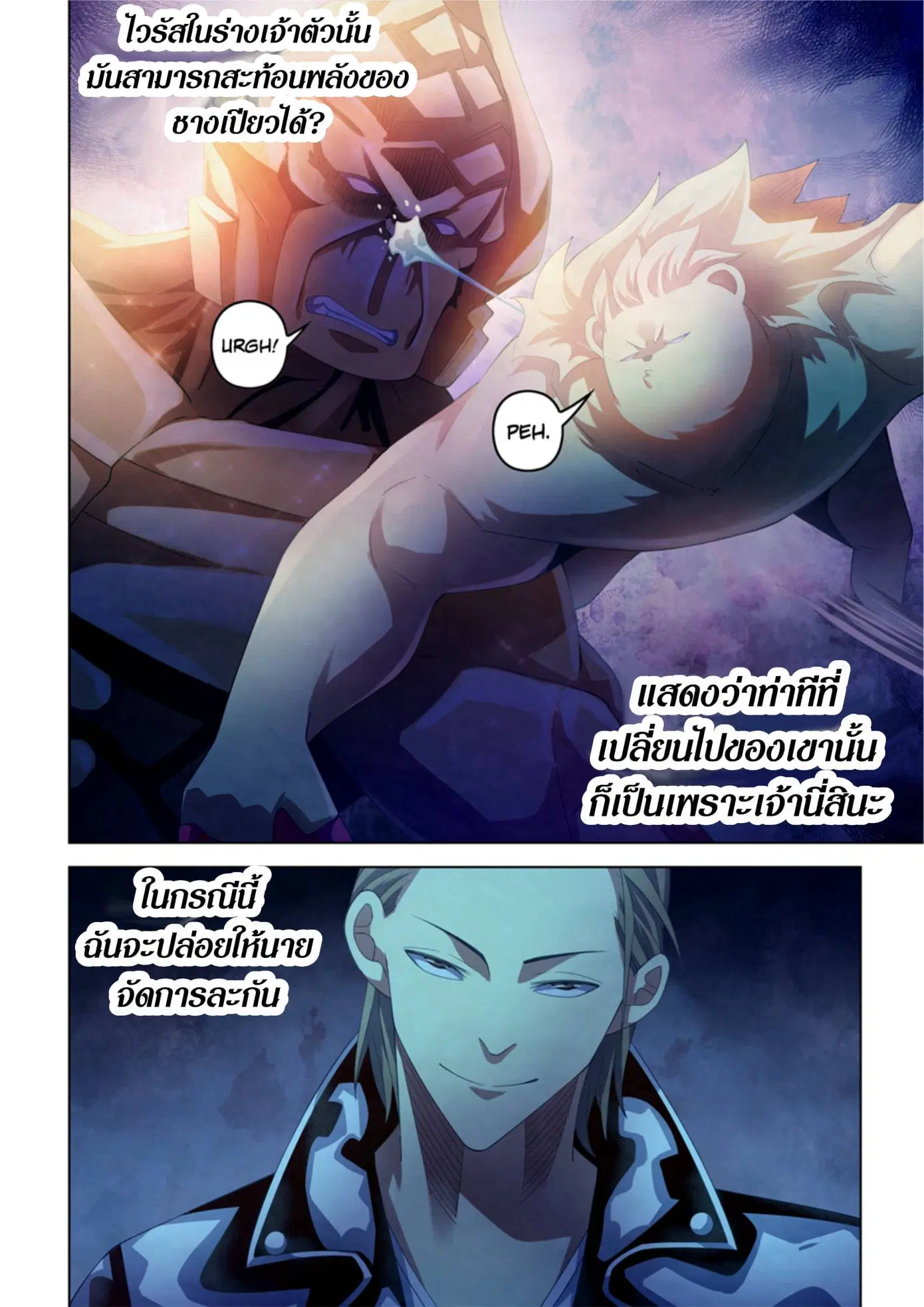 The Last Human ตอนที่ 352 หน้า 6