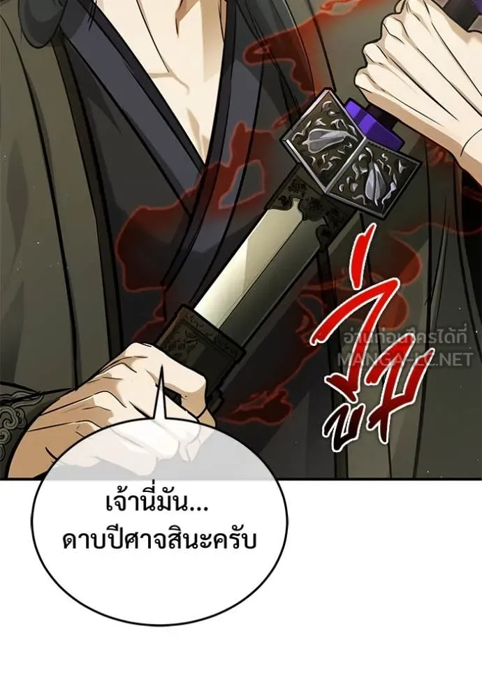 Regressor’s Life After Retirement ตอนที่ 92 หน้า 45
