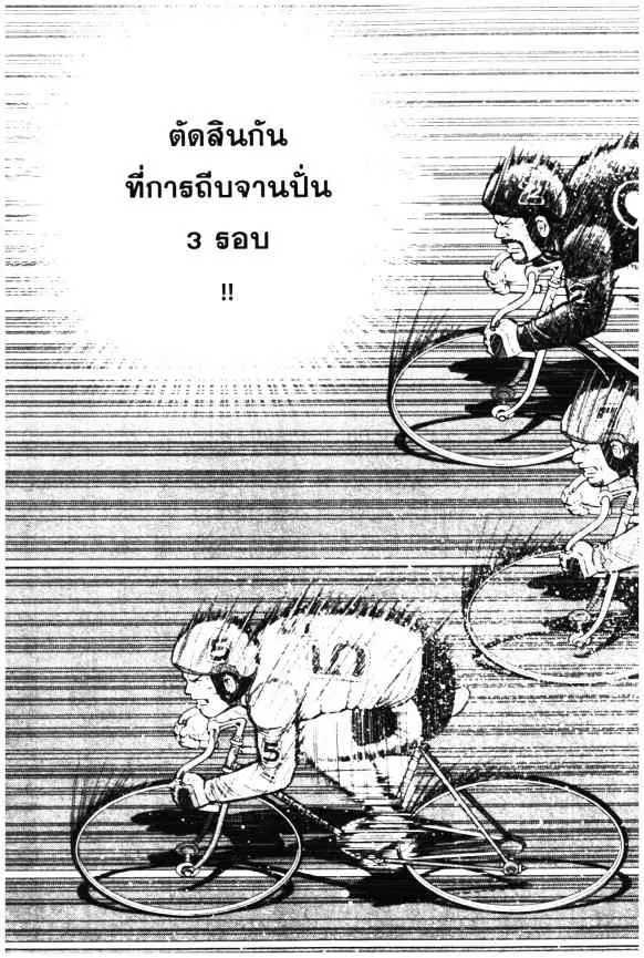 Odds GP! ตอนที่ 12 หน้า 15