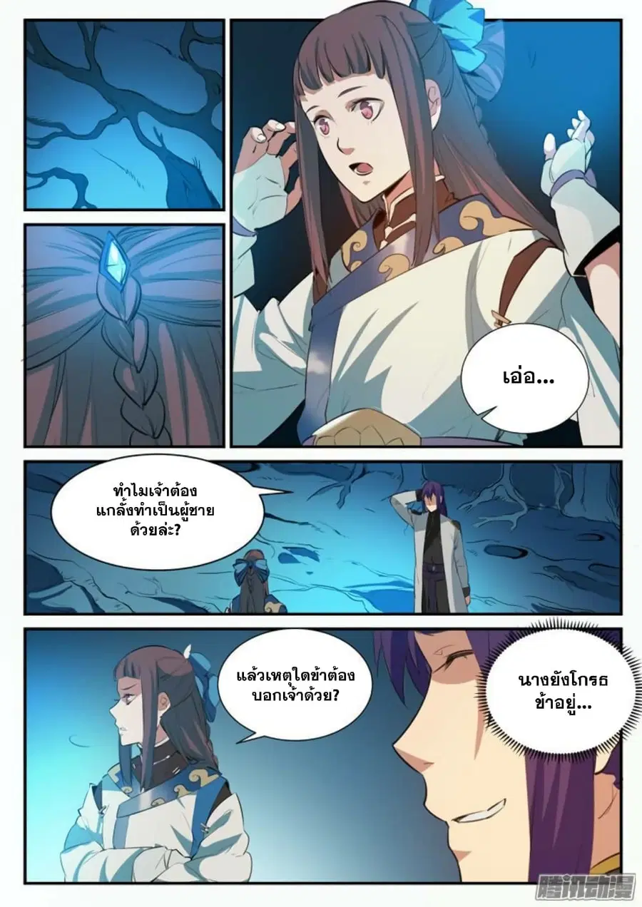 Bailian Chengshen ตอนที่ 104 หน้า 6