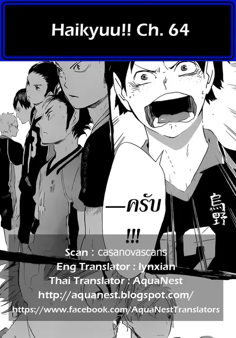 Haikyuu!! ตอนที่ 64 หน้า 17