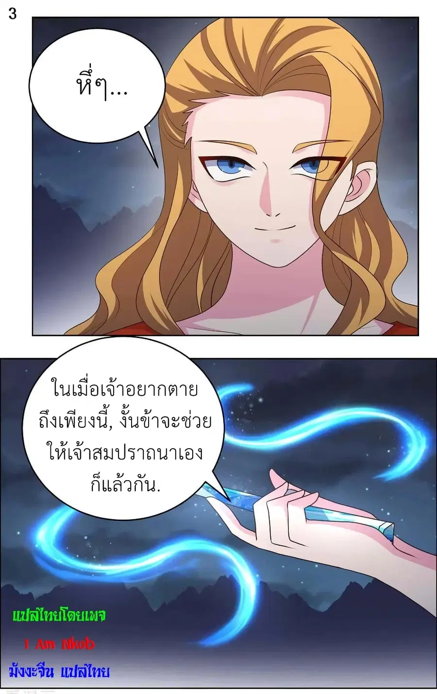 Above All Gods ตอนที่ 197 หน้า 5