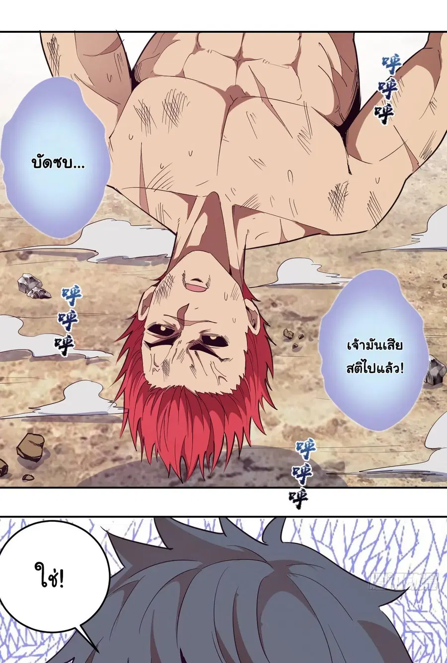 King Star Emperor ตอนที่ 35 หน้า 13