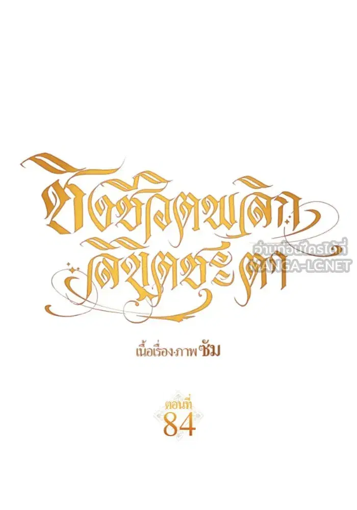 Your Throne ตอนที่ 84 หน้า 30